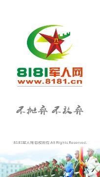 8181軍人征婚網(wǎng)安卓版, 8181軍人征婚網(wǎng)安卓版