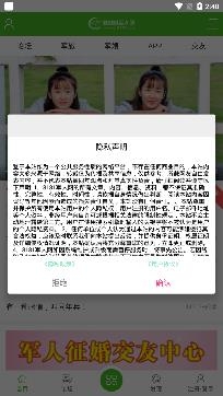 8181軍人征婚網(wǎng)安卓版, 8181軍人征婚網(wǎng)安卓版