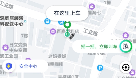 寧德智慧出行乘客端 寧德智慧出行乘客端