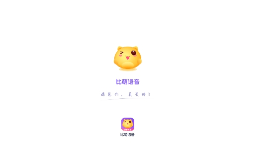 比萌語(yǔ)音交友a(bǔ)pp安卓版