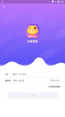 比萌語(yǔ)音交友a(bǔ)pp安卓版