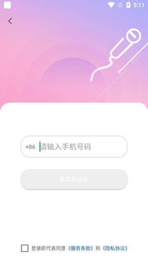 依依語音app最新版