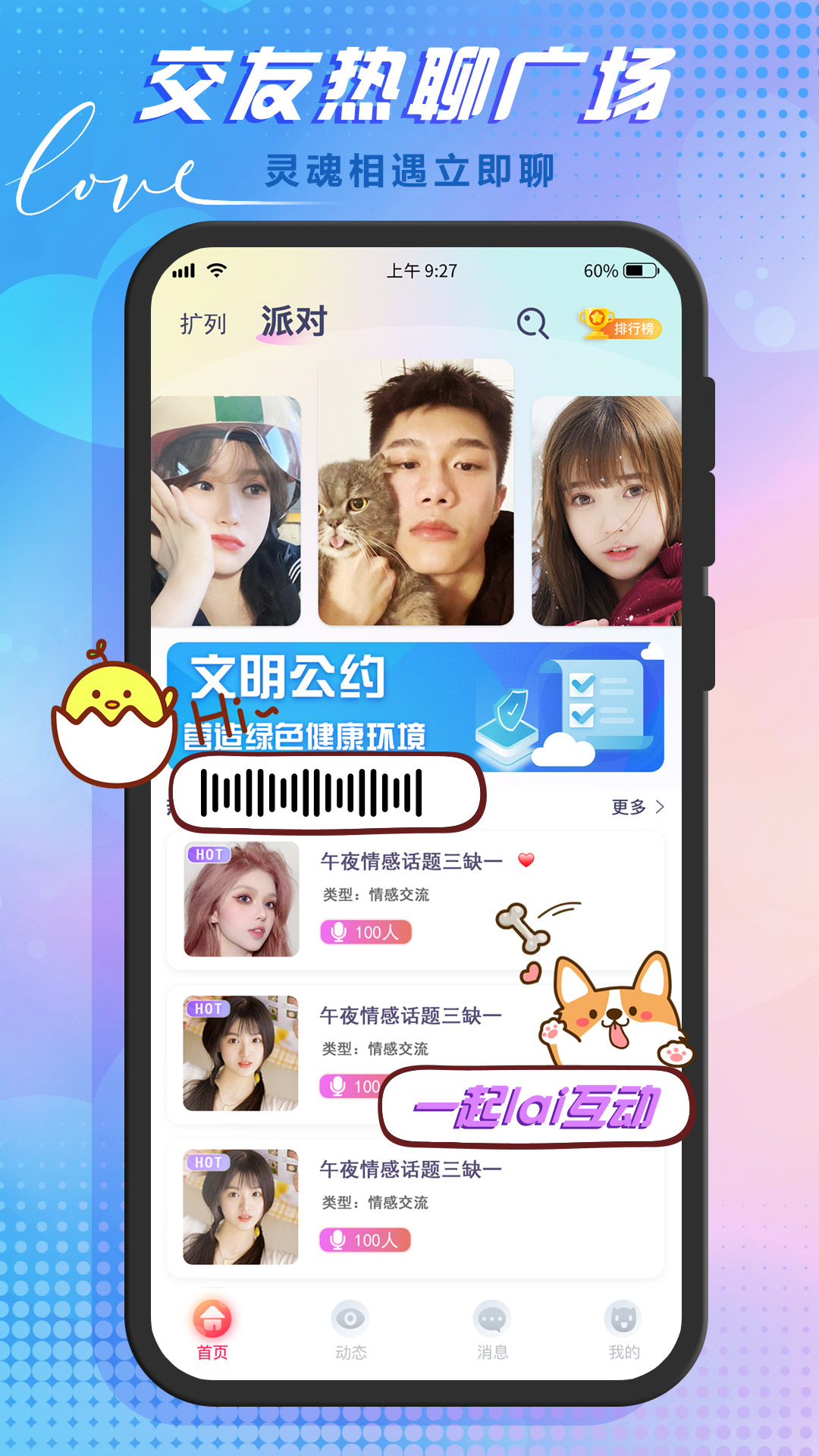 依依語音app最新版