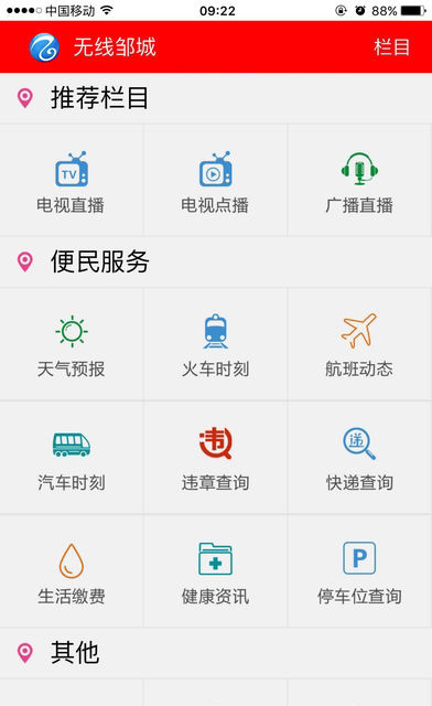 無線鄒城最新版本