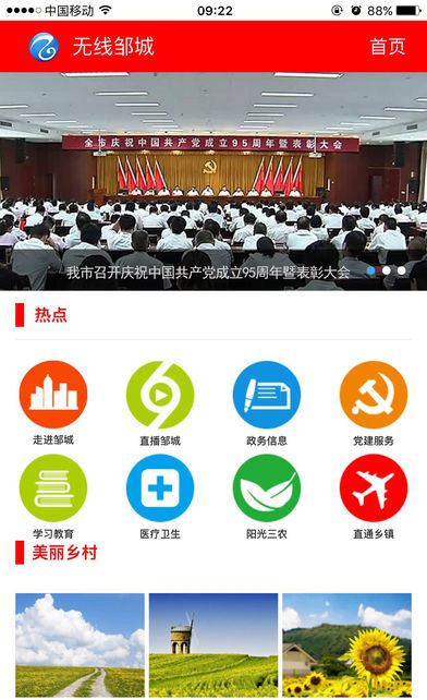 無線鄒城最新版本