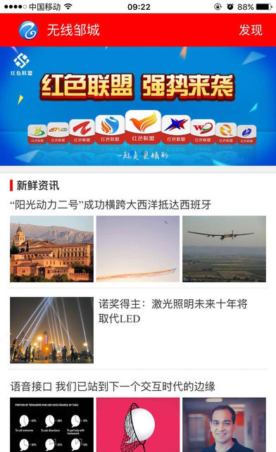 無線鄒城最新版本