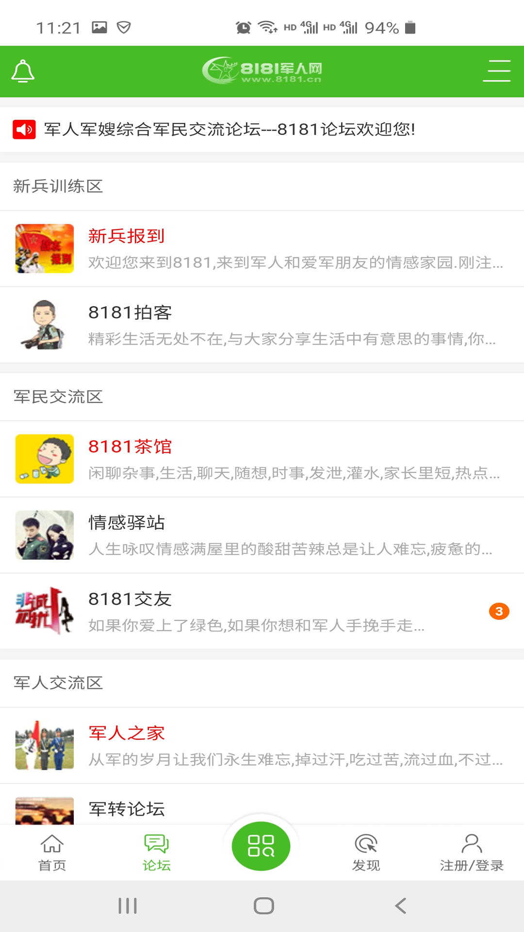 8181軍人網(wǎng)安卓版