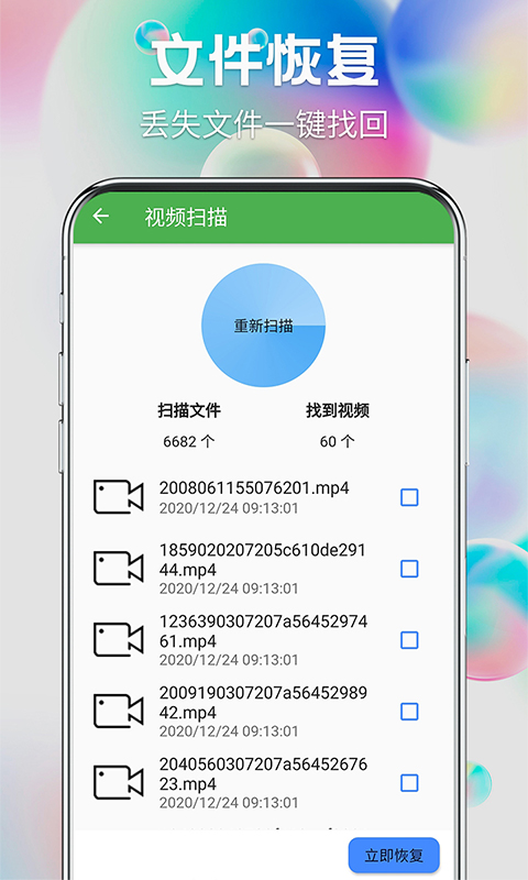 流年照片恢復(fù)app安卓版