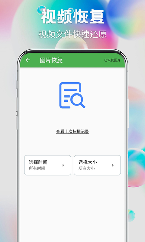 流年照片恢復(fù)app安卓版