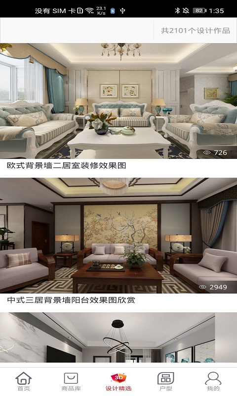 裝滿屋app安卓版