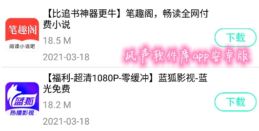 風聲軟件庫app安卓版