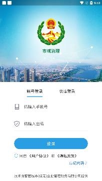 智慧城市市域治理app官方版, 智慧城市市域治理app官方版