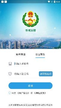 智慧城市市域治理app官方版, 智慧城市市域治理app官方版