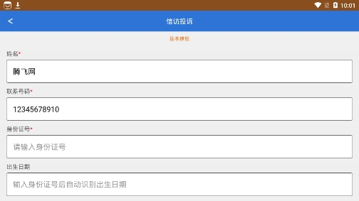 唐山公安e訪通手機(jī)客戶端