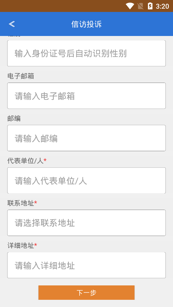 唐山公安e訪通手機(jī)客戶端