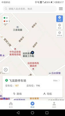 遠(yuǎn)安智慧停車app手機(jī)版
