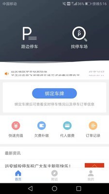 遠(yuǎn)安智慧停車app手機(jī)版