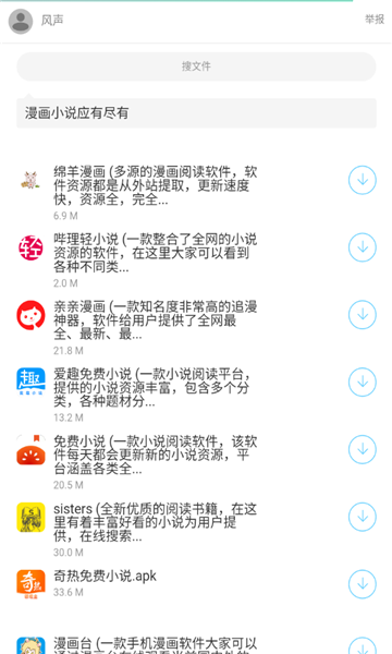 風聲軟件庫app安卓版