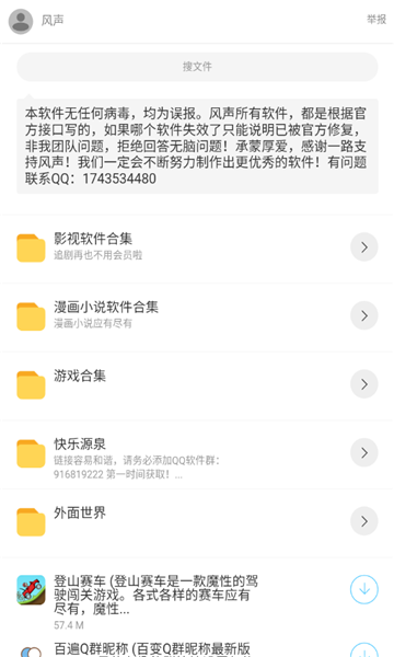 風聲軟件庫app安卓版