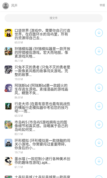 風聲軟件庫app安卓版
