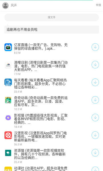 風聲軟件庫app安卓版