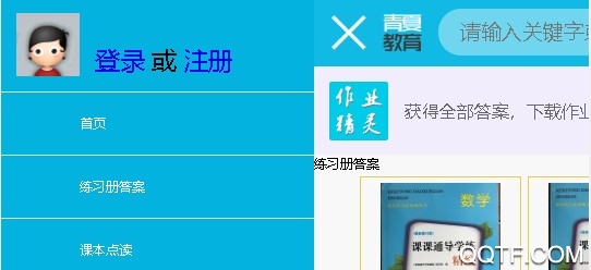 作業(yè)精靈在線使用答案2020