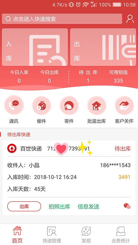 來取快遞驛站app安卓版