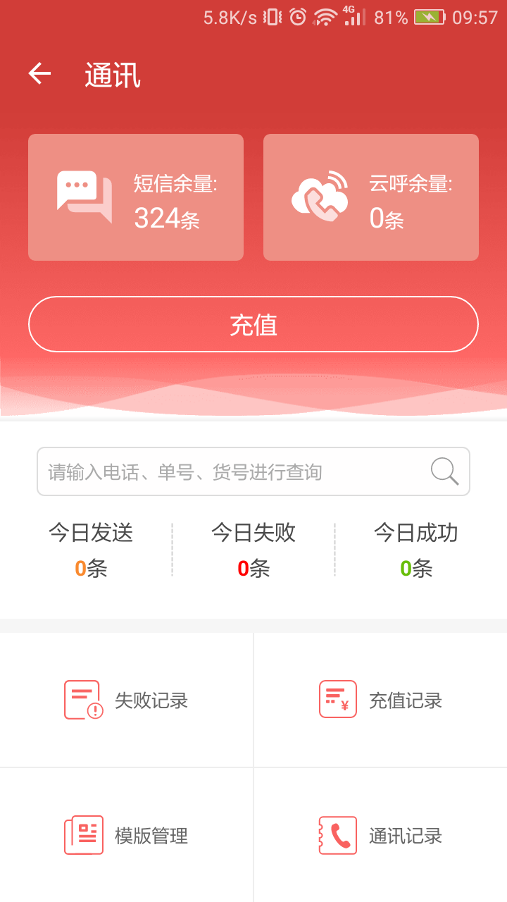 來取快遞驛站app安卓版