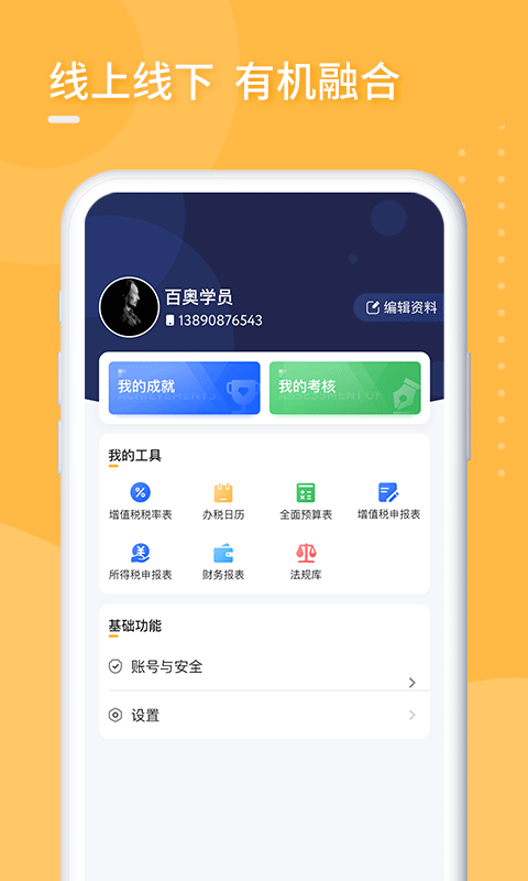 百奧學(xué)堂手機客戶端
