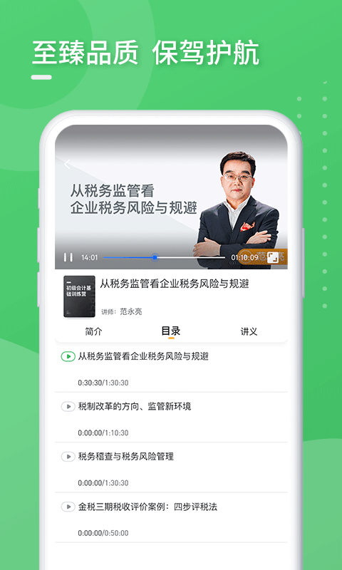 百奧學(xué)堂手機客戶端