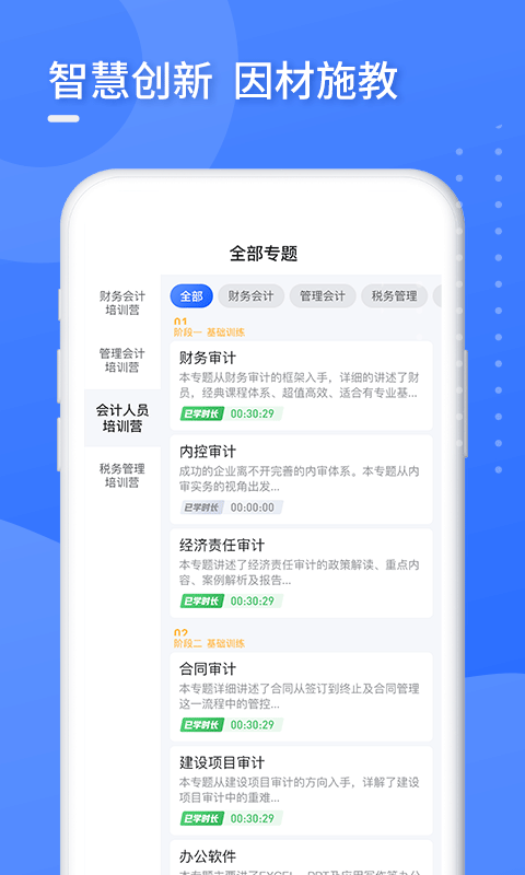 百奧學(xué)堂手機客戶端