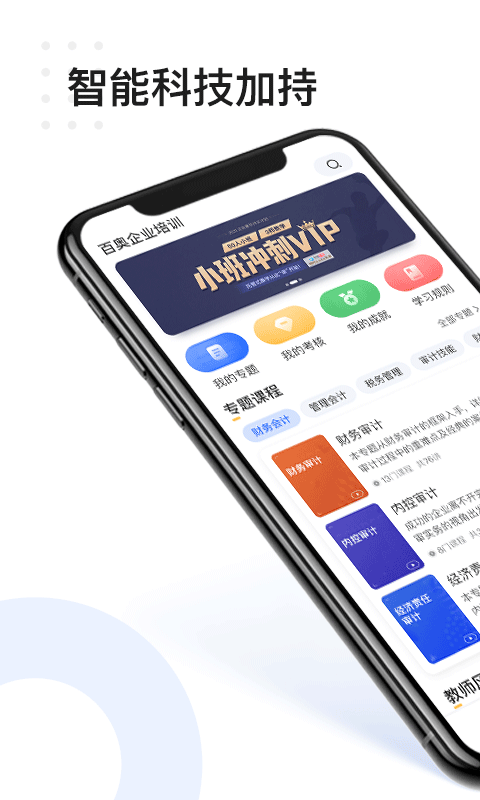 百奧學(xué)堂手機客戶端