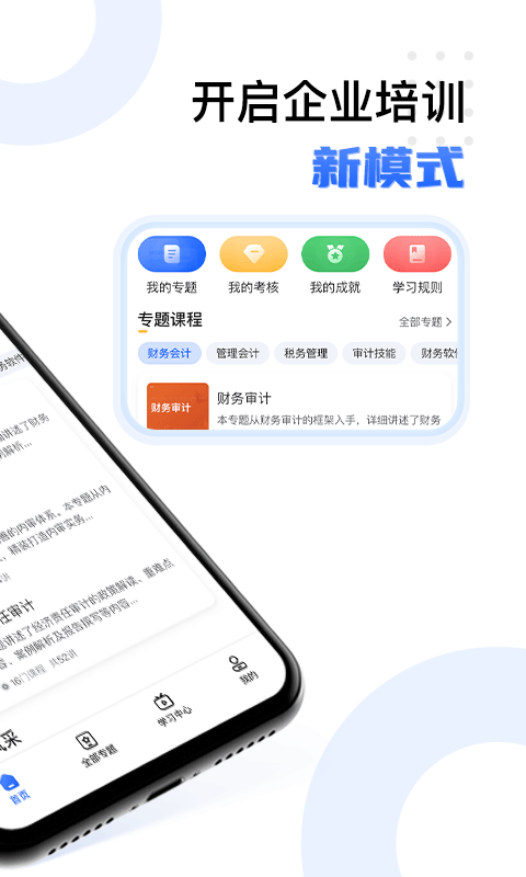 百奧學(xué)堂手機客戶端