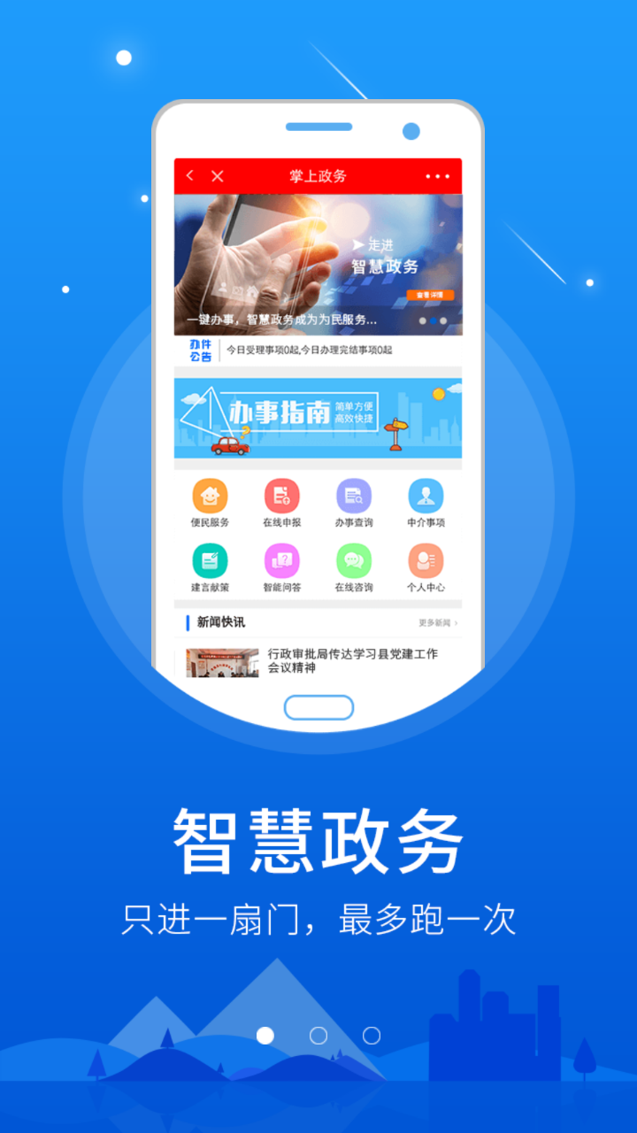 智慧巨鹿大數(shù)據(jù)中心最新版