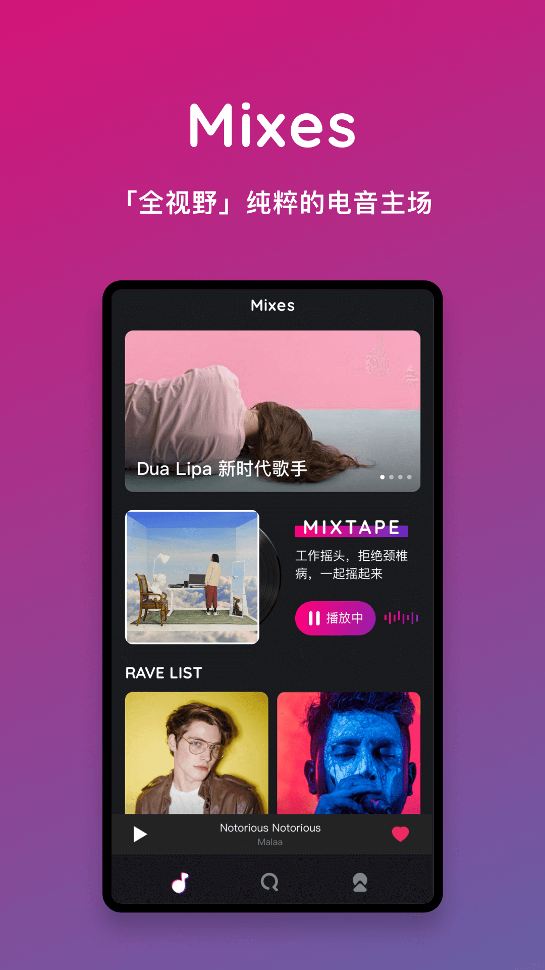 Mixes電音app最新版