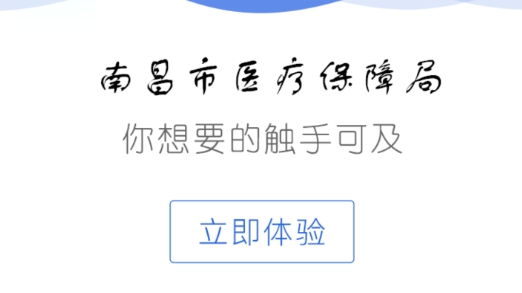 南昌智慧醫(yī)保app最新版2021, 南昌智慧醫(yī)保app最新版2021
