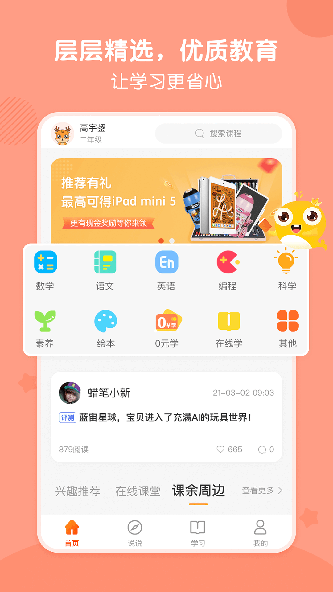 鯨選課app手機客戶端