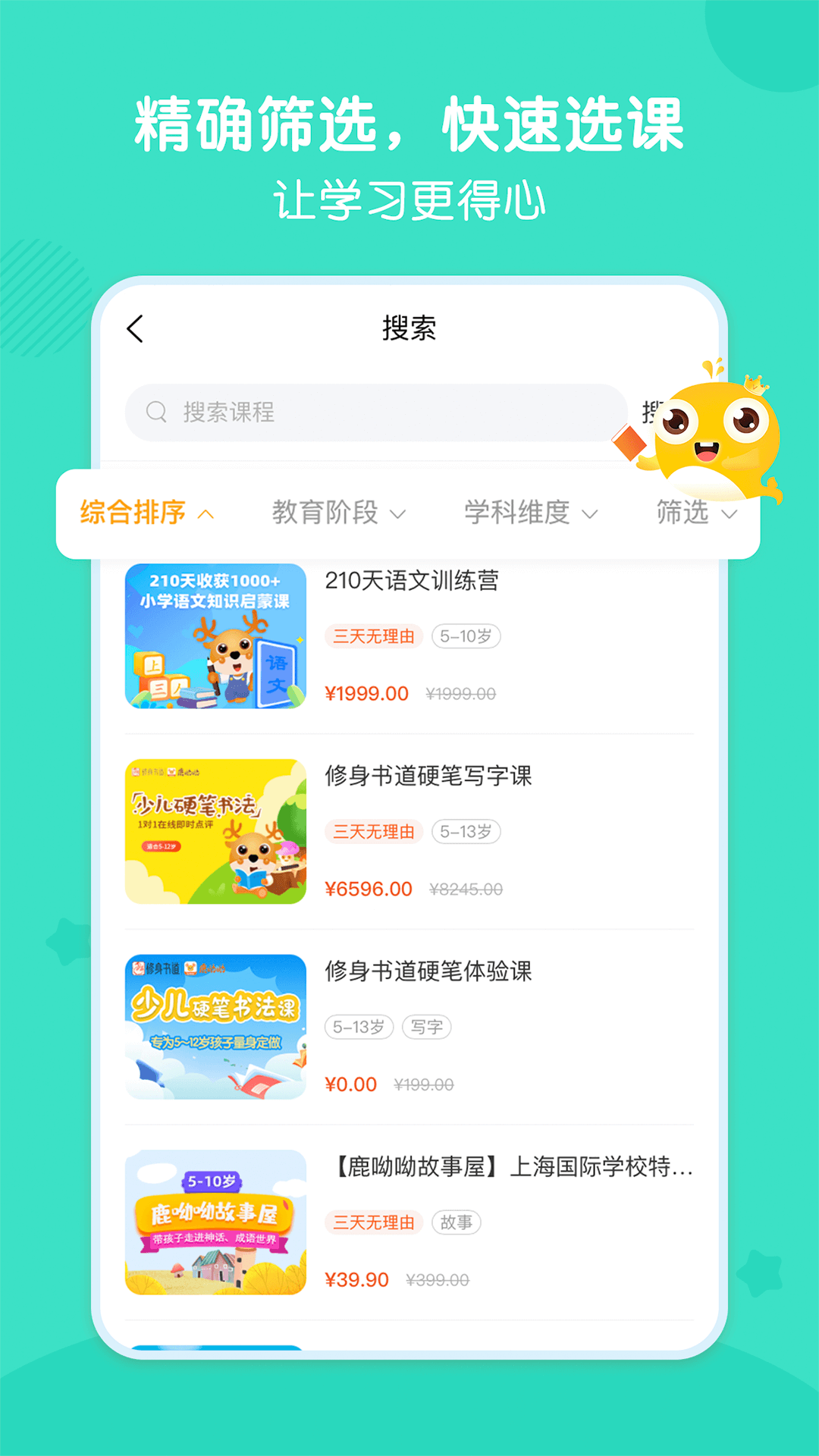 鯨選課app手機客戶端
