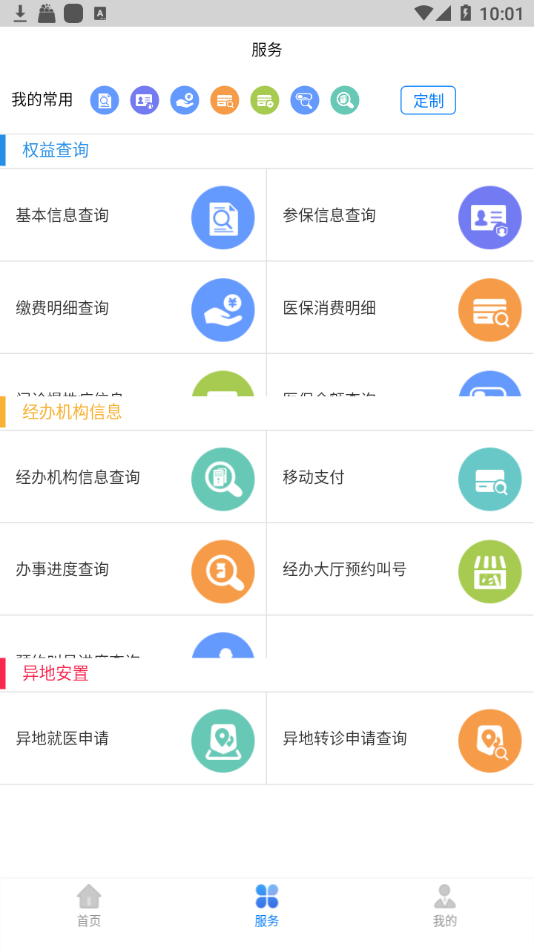 南昌智慧醫(yī)保app最新版2021