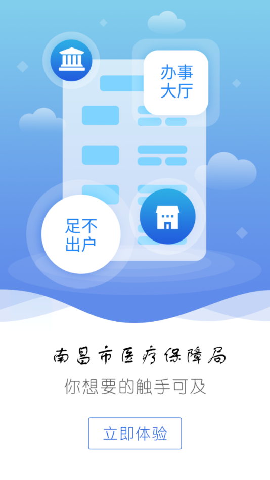 南昌智慧醫(yī)保app最新版2021