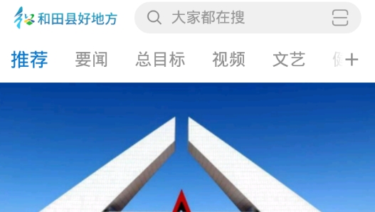 和田縣好地方app安卓版, 和田縣好地方app安卓版