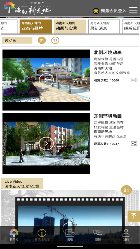 海南新天地app安卓版