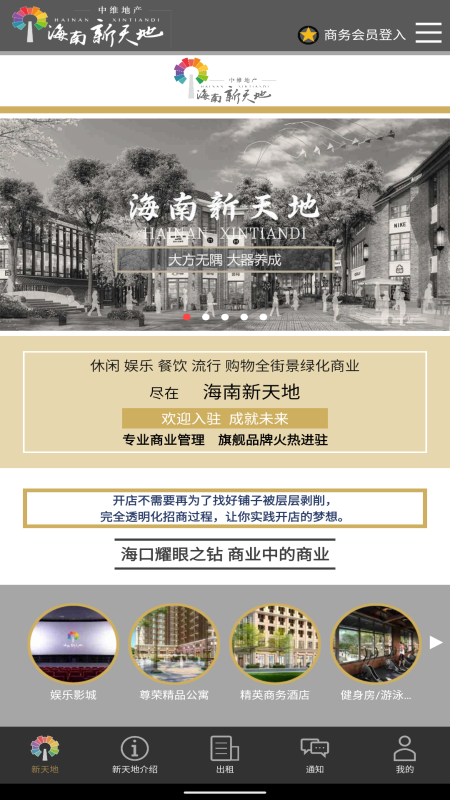 海南新天地app安卓版