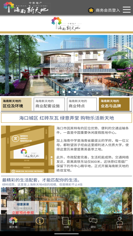 海南新天地app安卓版