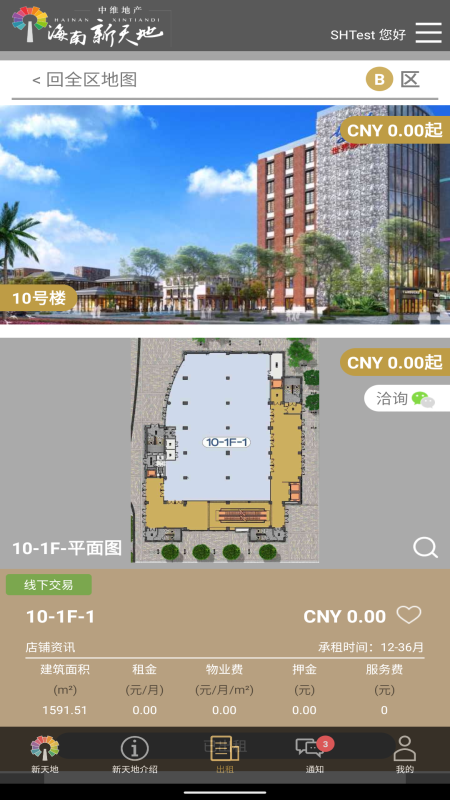 海南新天地app安卓版