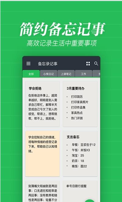 秦網(wǎng)備忘錄記事app手機版