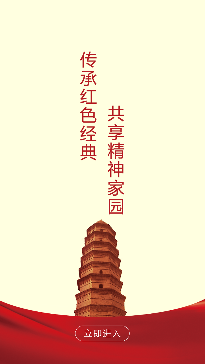 紅色陜西(黨建服務(wù)平臺)最新版