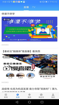 愛(ài)靖邊1.1.1安卓版