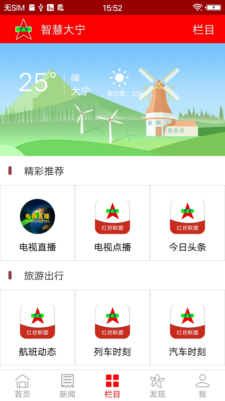 智慧大寧手機(jī)臺(tái)最新版