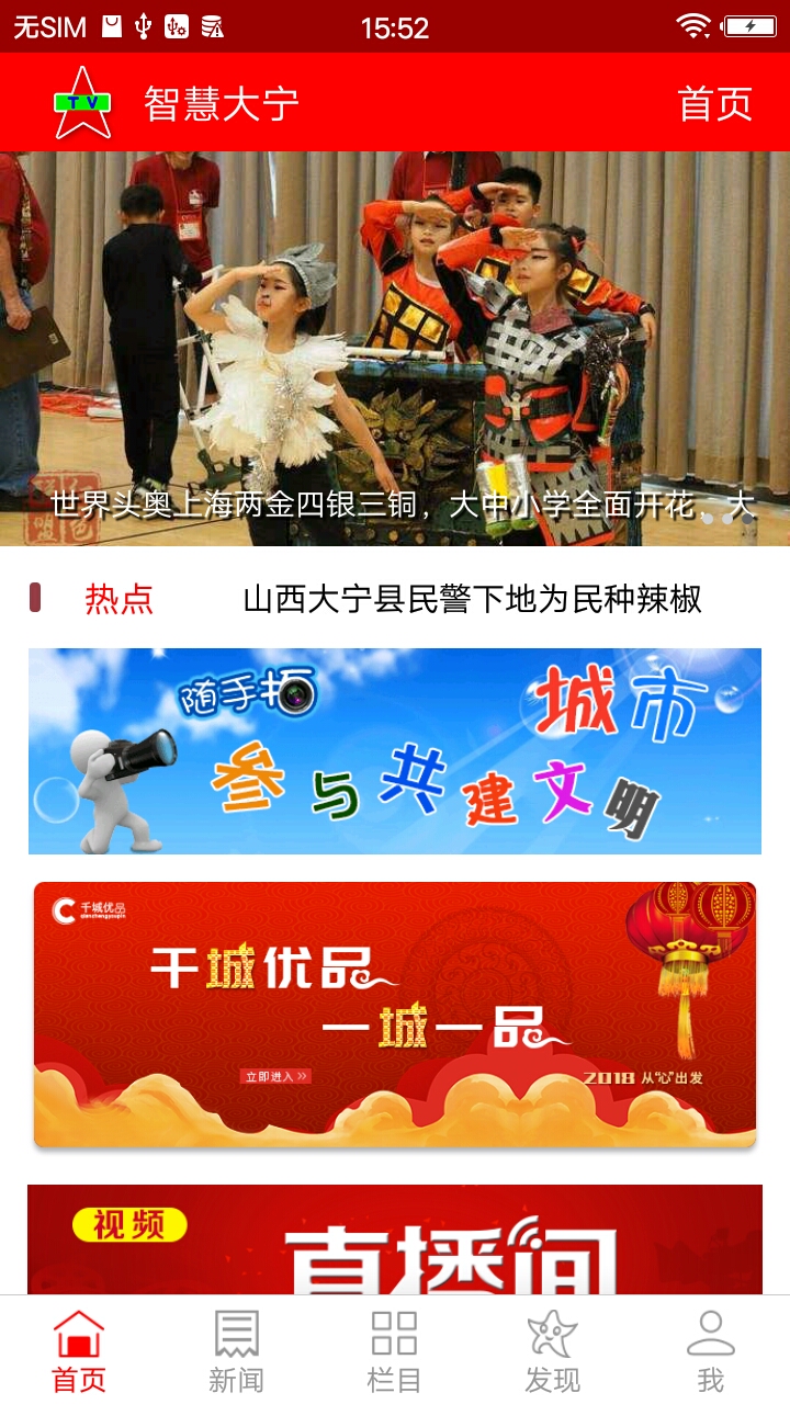 智慧大寧手機(jī)臺(tái)最新版